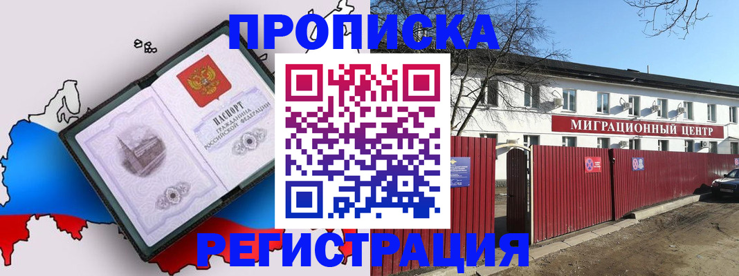 прописка паспорт в Долгопрудном